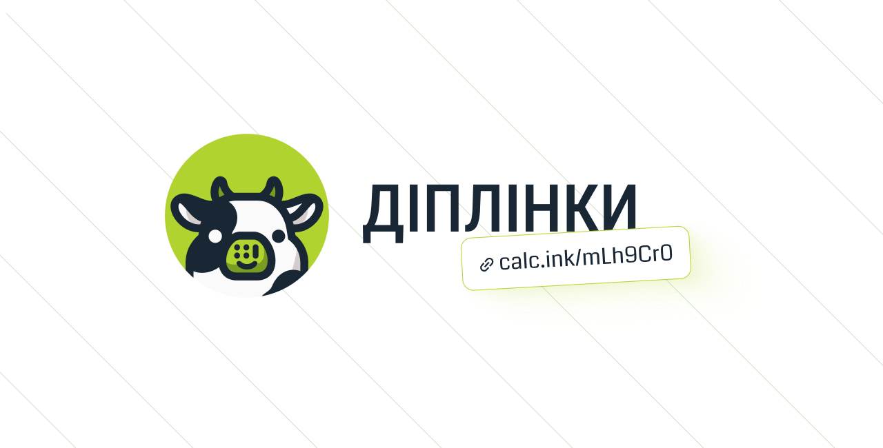 Діплінки