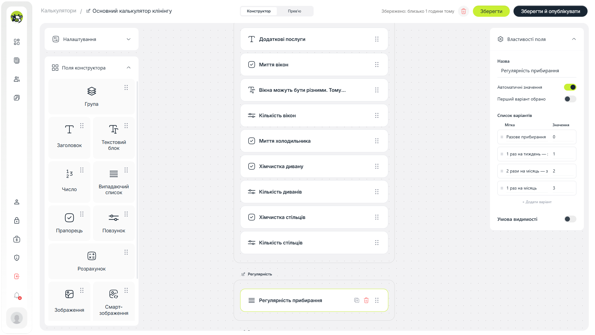 Поле регулярності прибирання для разового або періодичного замовлення