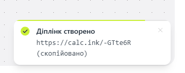 Повідомлення про створення і копіювання короткого посилання