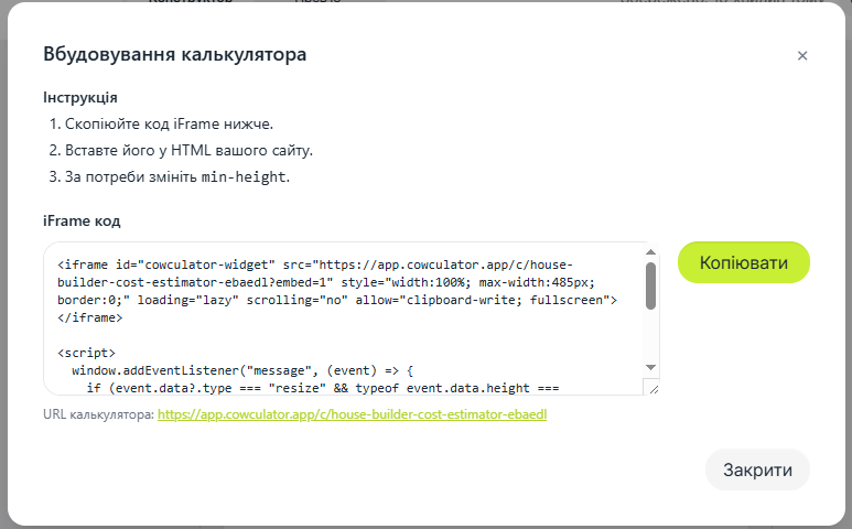 Вікно вбудовування конструктору калькуляторів Cowculator.app