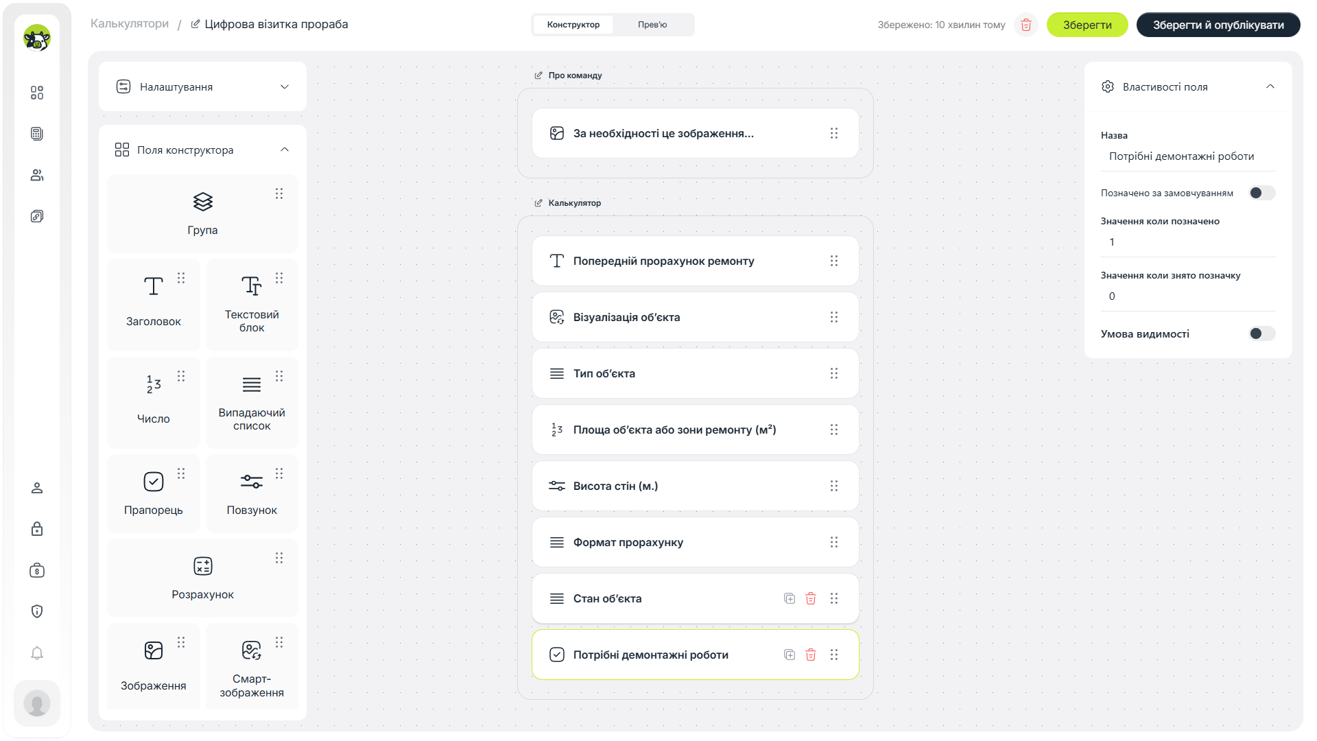 Чекбокс демонтажних робіт у калькуляторі ремонту