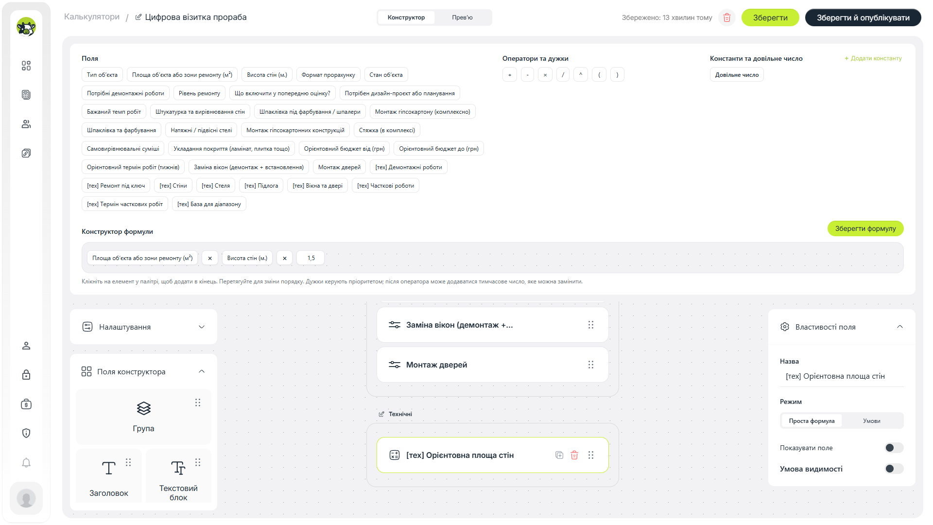Допоміжна формула для орієнтовної площі стін у Cowculator