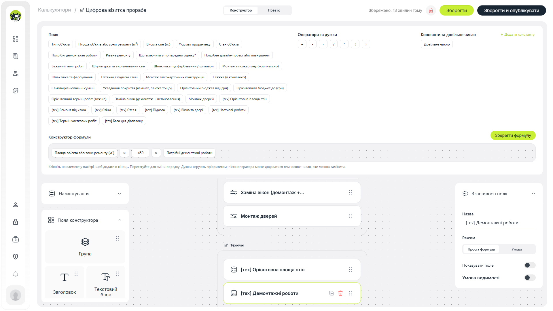 Технічна формула демонтажних робіт у калькуляторі ремонту