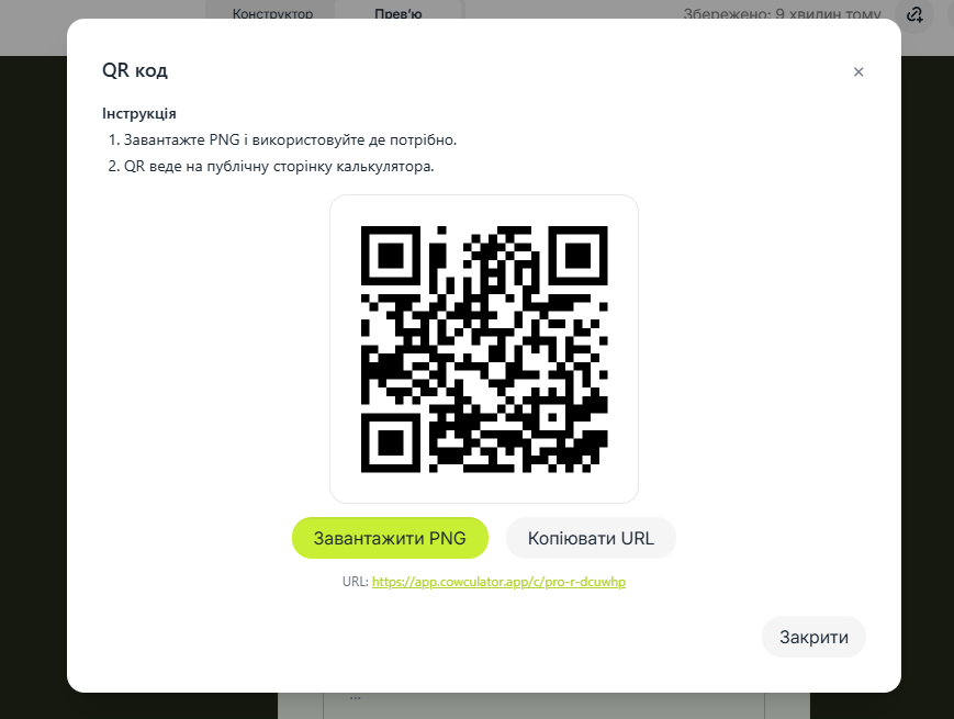QR-код для публічної сторінки калькулятора ремонту