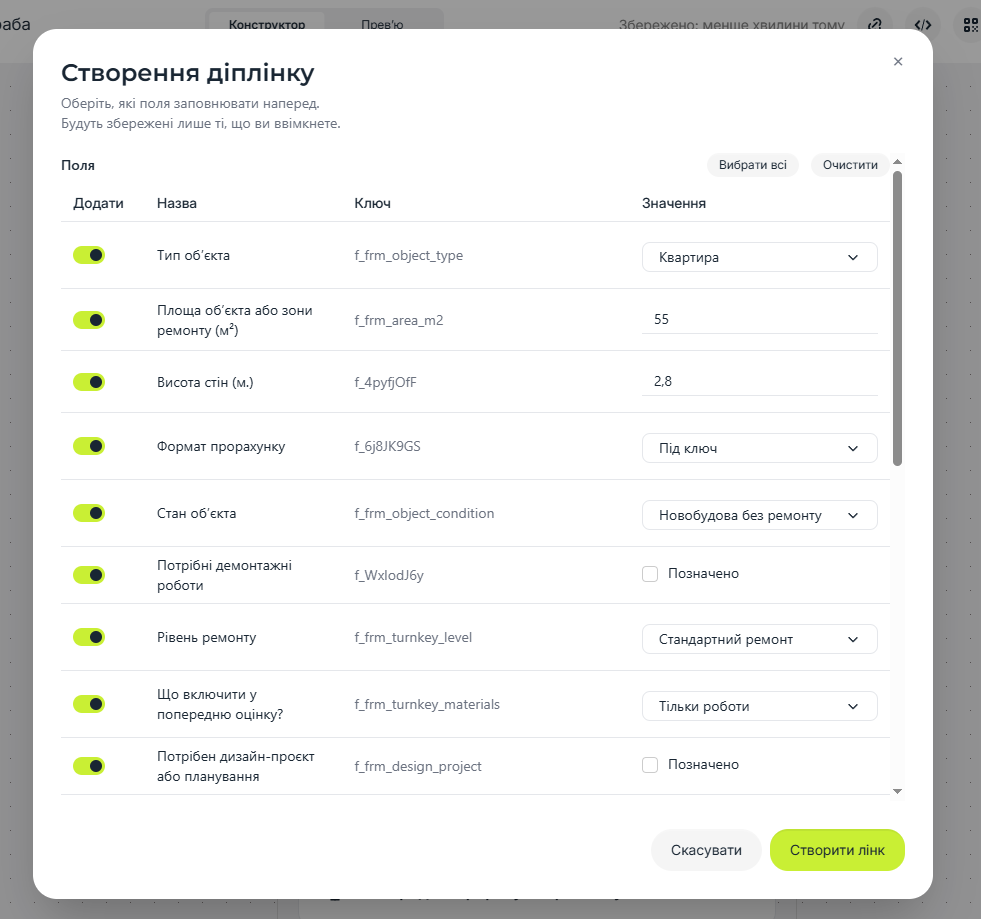 Налаштування deep link з попередньо заповненими полями