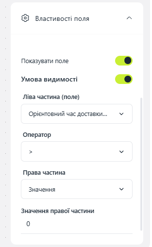 Умова видимості для поля орієнтовного часу доставки
