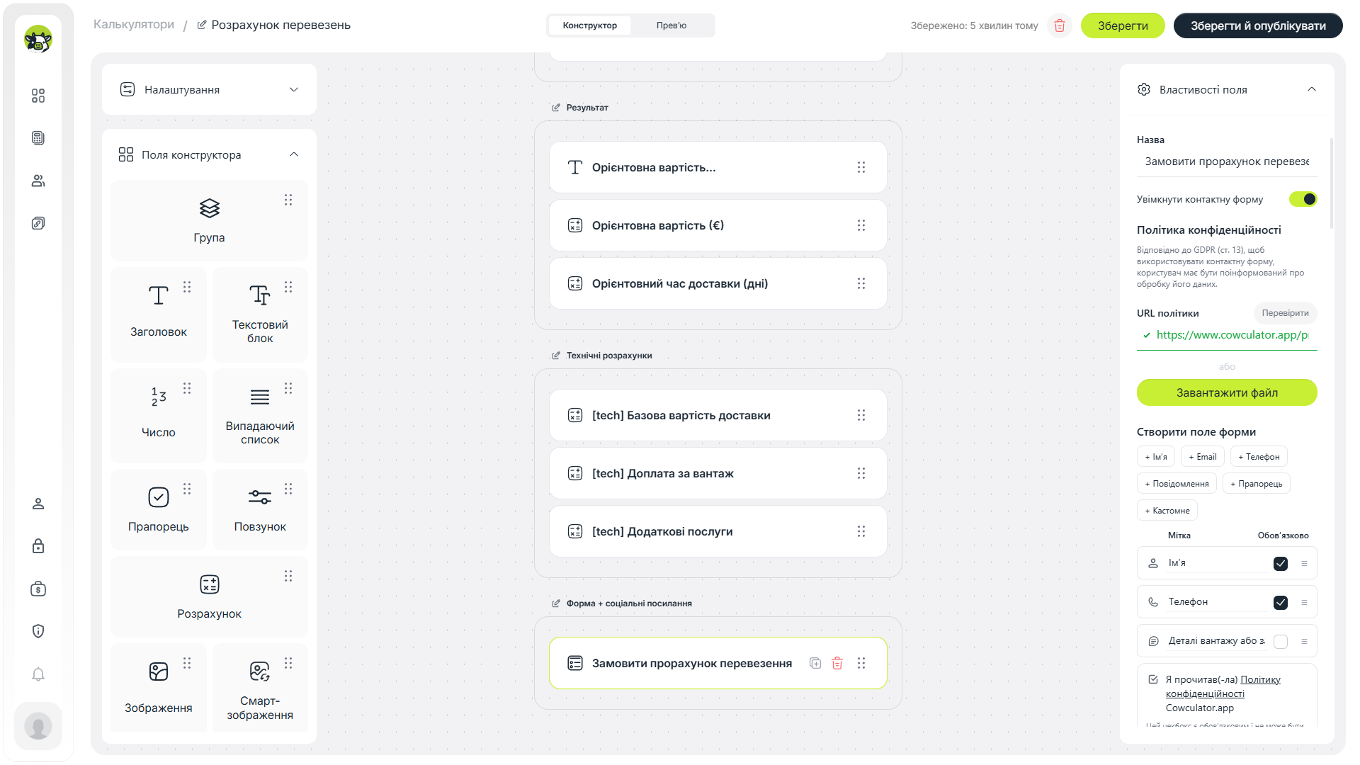 Контактна форма після розрахунку вартості доставки