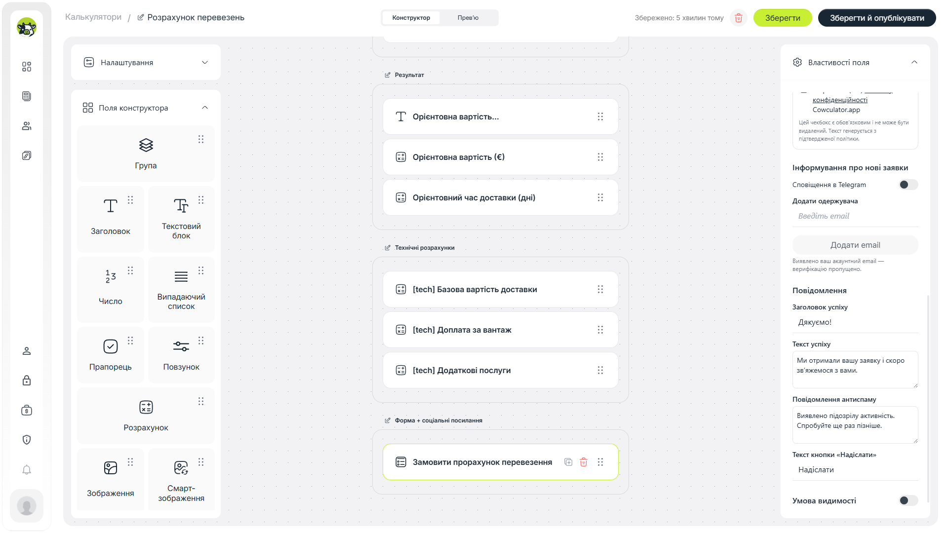Налаштування privacy policy для контактної форми в Cowculator